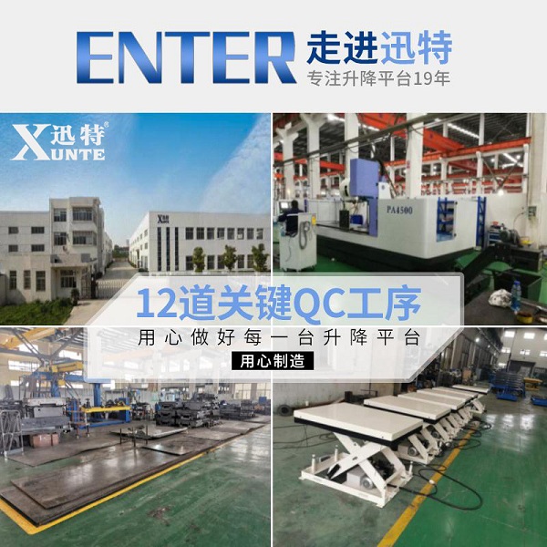 液壓升降平臺(tái)廠家-你有了解過(guò)幾家？蘇州迅特